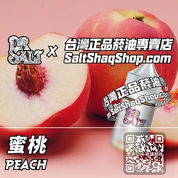 電子煙/菸油 蜜桃味