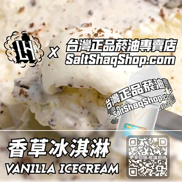 電子煙/菸油 香草冰淇淋味