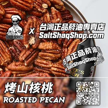 電子煙/菸油 烤山核桃味