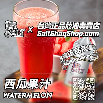 電子煙/菸油 西瓜果汁味