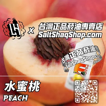 電子煙/菸油 水蜜桃味