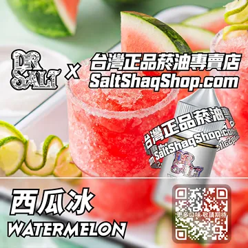 電子煙/菸油 西瓜冰味