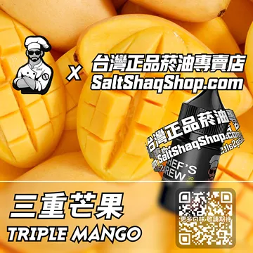 電子煙/菸油 三重芒果味