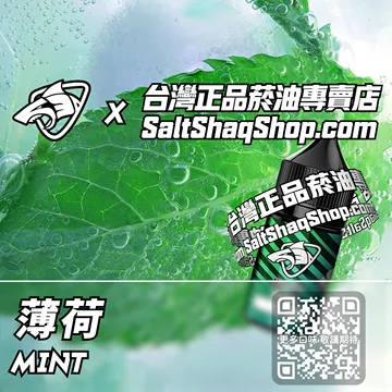 電子煙/菸油 薄荷味