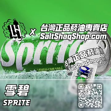 電子煙/菸油 雪碧味