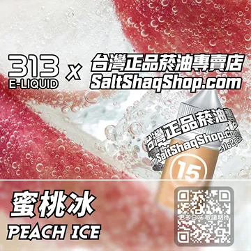 電子煙/菸油 蜜桃冰味