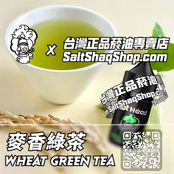 電子煙/菸油 麥香綠茶味
