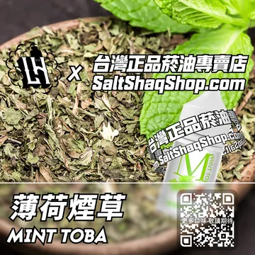 電子煙/菸油 薄荷煙草味