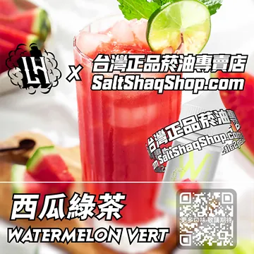 電子煙/菸油 西瓜綠茶味