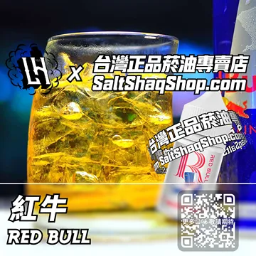 電子煙/菸油 Red Bull 味