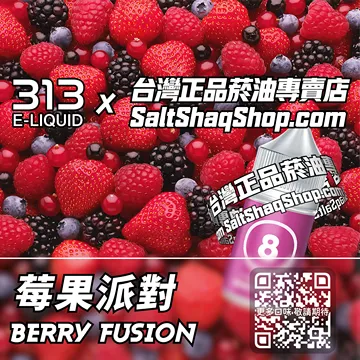 電子煙/菸油 莓果派對味