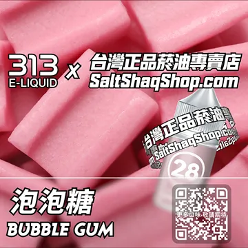 電子煙/菸油 泡泡糖味
