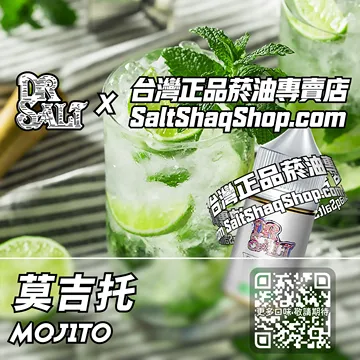電子煙/菸油 莫吉托味