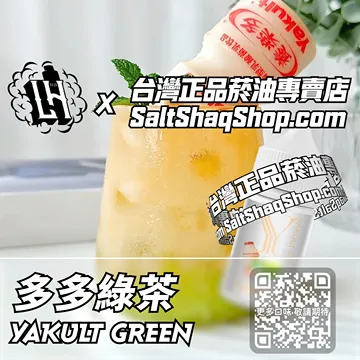 電子煙/菸油 多多綠茶味