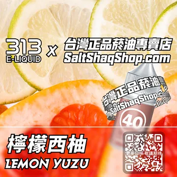 電子煙/菸油 檸檬西柚味