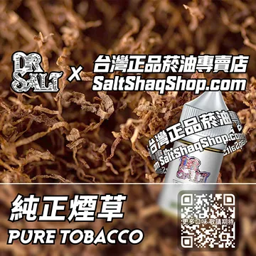 電子煙/菸油 純正煙草味