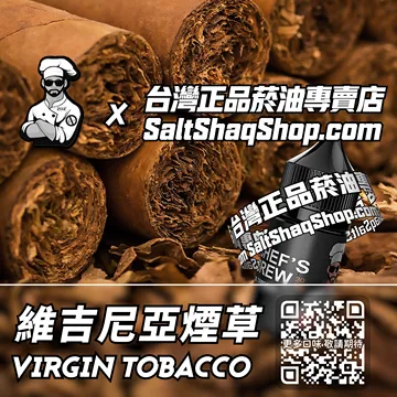 電子煙/菸油 維吉尼亞煙草味