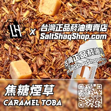 電子煙/菸油 焦糖煙草味