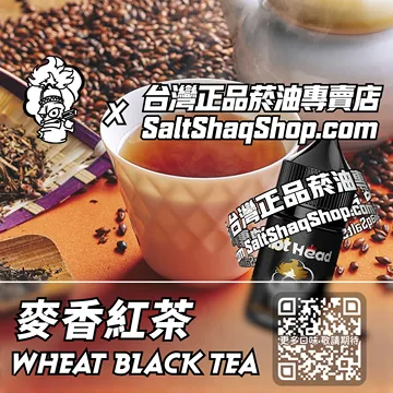 電子煙/菸油 麥香紅茶味