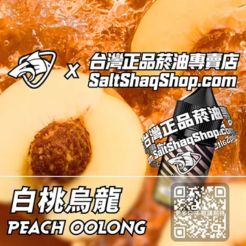 電子煙/菸油 白桃烏龍味