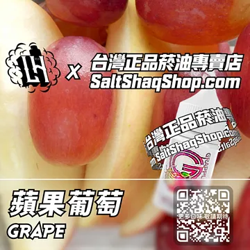 電子煙/菸油 蘋果葡萄味