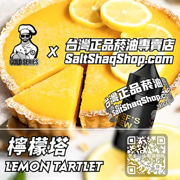 電子煙/菸油 檸檬塔味