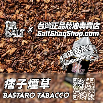 電子煙/菸油 痞子煙草味