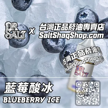 電子煙/菸油 藍莓酸冰味