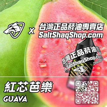 電子煙/菸油 紅芯芭樂味