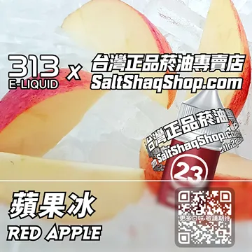 電子煙/菸油 蘋果冰味