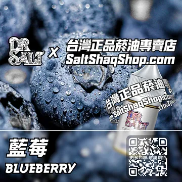 電子煙/菸油 藍莓味