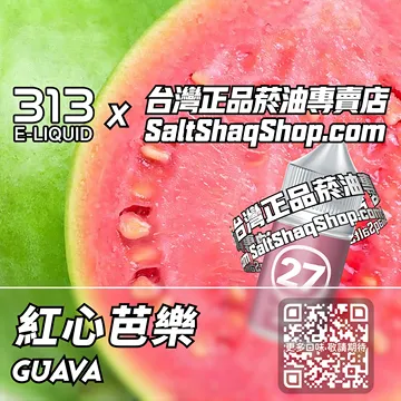 電子煙/菸油 紅心芭樂味