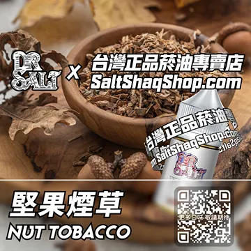 電子煙/菸油 堅果煙草味