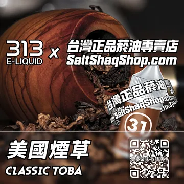 電子煙/菸油 美國煙草味